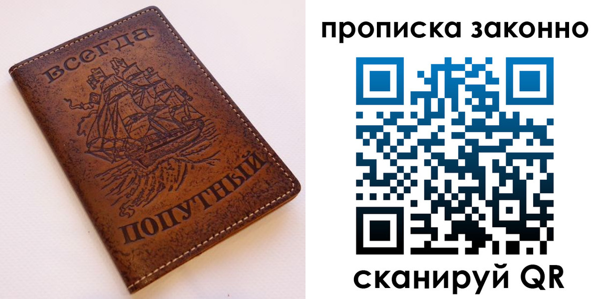 временная регистрация законно в Аксае
