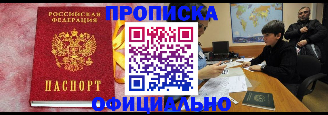 прописка 2025 в Аксае