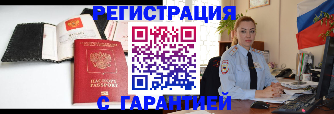 прописка регистрация в Аксае