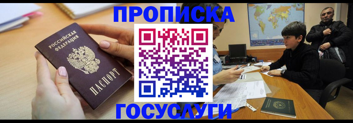 прописка гарантия в Аксае