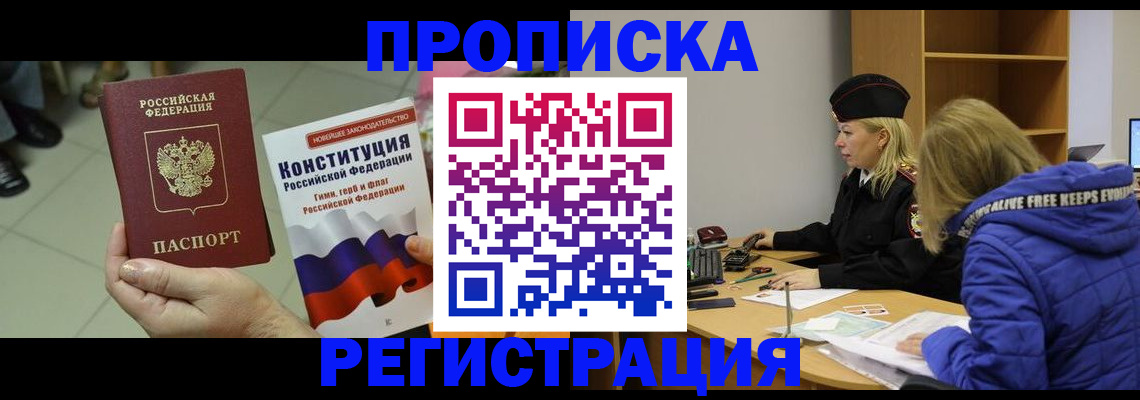 прописка поиск в Аксае