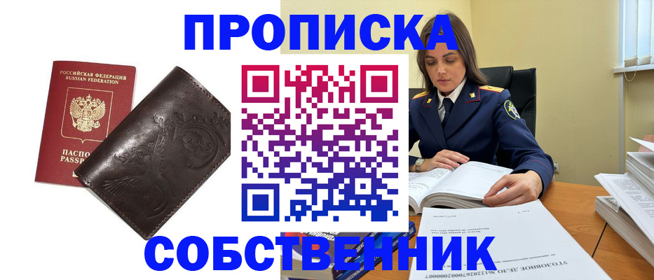 прописка для школы в Аксае